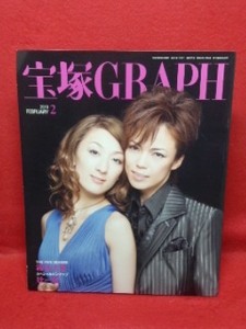 ▼宝塚GRAPH 2010 2月号『彩吹真央&桜乃彩音』霧矢大夢 壮一帆