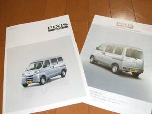 A2981カタログ*トヨタ*PIXIS　VAN+OPピクシス2013.8発行15P