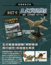 ■即決日本陸海軍機大百科 第67号【川崎 五式戦闘機一型】_画像2