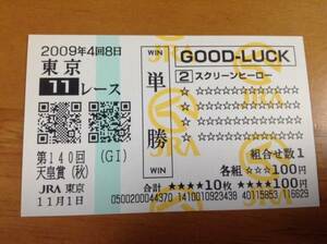  prompt decision actual place QP yellow color pattern horse ticket #09 heaven .. autumn # screen hero 