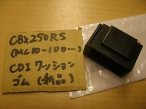 ♪CBX250RS/CDIイグナイターの固定用のゴムクッション/MC10-100