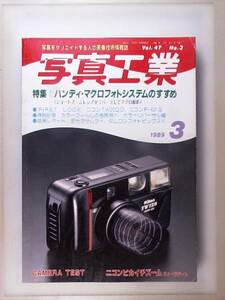 【１９８９年３月】写真工業 ニコンピカイチズーム