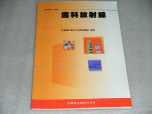 ★歯科放射線★定価2800円