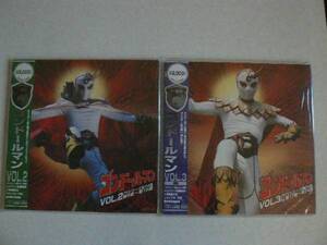 コンドールマン VOL.2、VOL.3