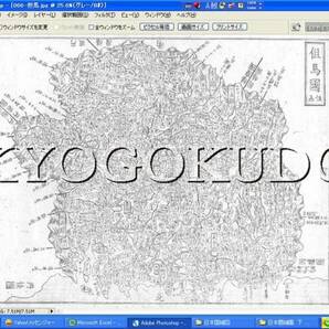 ▲幕末▲元治二年(1865)▲大日本国細図　但馬国▲スキャニング画像データ▲古地図ＣＤ▲京極堂オリジナル▲送料無料▲