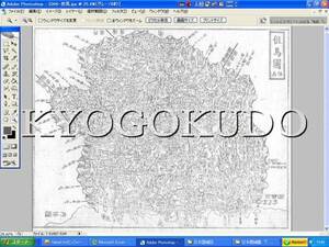 ▲幕末▲元治二年(1865)▲大日本国細図　但馬国▲スキャニング画像データ▲古地図ＣＤ▲京極堂オリジナル▲送料無料▲