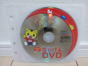 良品中古!! ★ しまじろう DVD こどもちゃれんじ 体験版 ★ 2枚セット まとめ売り