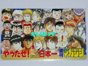 即決◆抽プレ◆週刊少年マガジン やったぜ！発行部数 日本一 テレカ◆講談社