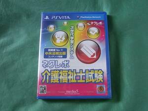 ★即決新品 PS VITA ネクレボ 介護福祉試験 PSV psvita