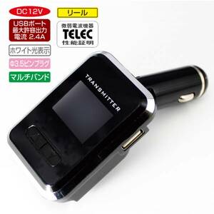 ヤック　TP-187　FMトランスミッターリール＋USBポート2.4A 新品