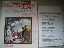 ★ＮＨＫおしゃれ工房12　年賀状　ニット　バッグ★_画像1