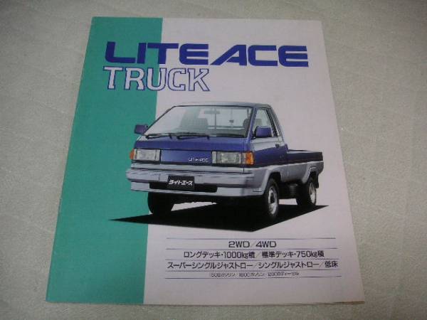 1990年8月発行ライトエーストラックのカタログ