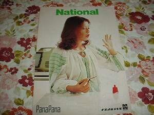  prompt decision!1974 year 9 month National tv catalog 
