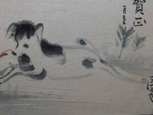 版画絵葉書★駈け回る犬　甲戌　昭和９年　樗山蔵版　原色