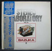 高音質盤【ディスコサウンド】BAZUKA(バズーカ)_画像1