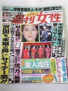 ８９　７　４　週刊女性　沢田亜矢子　山口智子　伊藤かずえ