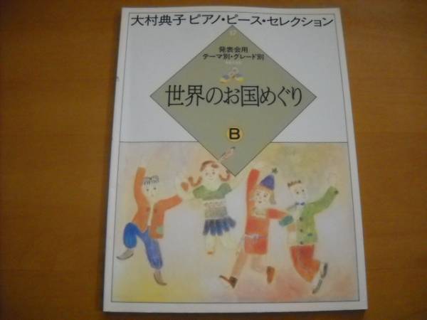 2025年最新】Yahoo!オークション -ポピュラー世界めぐりの中古品