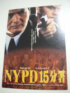 42993チョウ・ユンファ『ＮＹＰＤ15分署』試写状