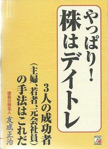 やっぱり!株はデイトレ3人の成功者(主婦、若者、元会社員)の手法