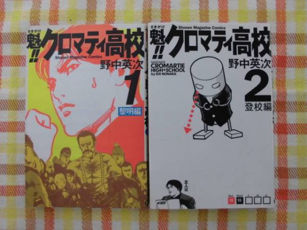 2025年最新】Yahoo!オークション -魁 クロマティ高校 1の中古品