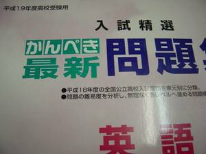 かんぺき最新問題集　英語　別冊解答付！