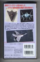 【v0069】(VHSビデオ) 最先端の軍用機-ステルス[WorldAircraft4]_画像2