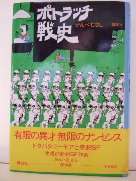 2025年最新】Yahoo!オークション - かんべむさし(か行)の中古品