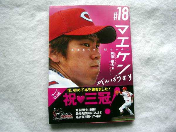 前田健太　非売品ポスター 2025年最新】Yahoo!オークション -ベースボールカード 前田健太