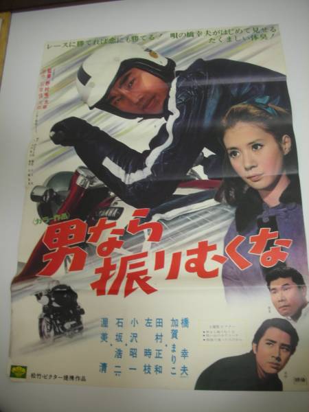 田村正和ポスター　2001年 　伊藤ハム 田村正和ポスター 2001年 伊藤ハム - メルカリ