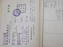 ●希少★古書/昭和8●海軍読本 巻7/甲級用上/海軍省教育局検閲済_画像2