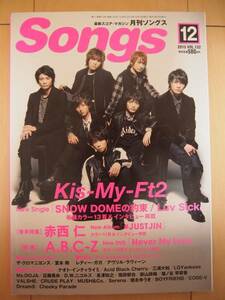 ☆美品☆　月刊 Songs 2013年 12月号　Kis-My-Ft2