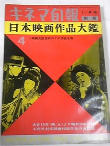 昭和３５年１１月号　キネマ旬報　陸の人魚　カラーボタン