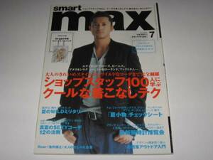 ■smart max スマートマックス 2006年■池内博之(表紙)