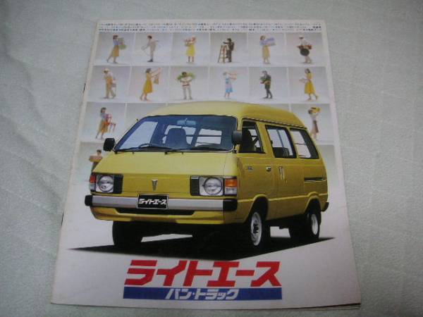 1979年11月発行ライトエースバン・トラックのカタログ