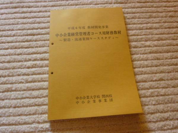 ◆新品 送料無料 即決 『製造・流通業別ケーススタディ教材』 経営コンサルタント&物流スタッフ&流通スタッフ&配送リーダーなど向け