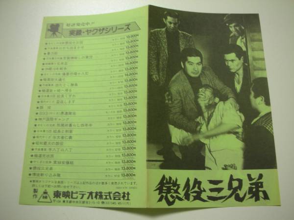 懲役三兄弟　DVD 菅原文太 待田京介 葉山良二 若山富三郎 高倉健 Amazon.co.jp: 懲役三兄弟 [DVD] : 菅原文太, 待田京介, 葉山