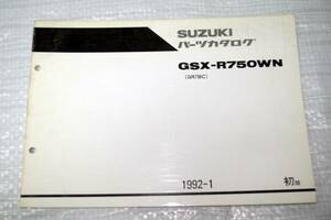 GR7BC GSX-R750WNパーツカタログ スズキ SUZUKI 1992年1