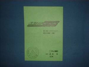 台本【仮面ライダー555/ファイズ 第14話】半田健人/泉政行