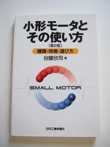 * prompt decision *. small of the back ..*[ small shape motor . that how to use no. 2 version ]