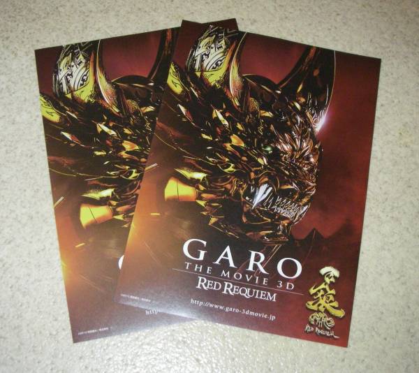 【美品】牙狼レッドレクイエムDVD&映画パンフレット&非売品アイテム 送料無料☆ 牙狼 GARO レッドレクイエム 魔戒之書R 映画 ムック