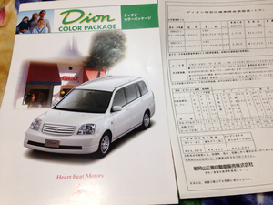  Mitsubishi Dion catalog [2000.12]2 point set ( not for sale )7 number of seats 