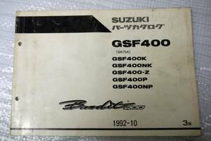 GSF400 GK75A パーツカタログ スズキ SUZUKI 1992年10月 3