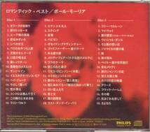 ロマンティック・ベスト ポール・モーリア 3CD[PHILIPS 国内盤]_画像2