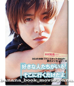 ポポロ 2010年10月号■木村拓哉＊5ページ特集／好きな人たちがいるだから...愛のメッセージ×4　　　 　　　キムタク SMAP