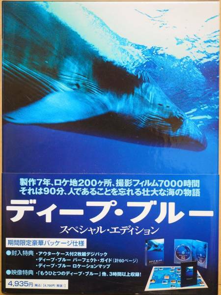 ★送料無料★　★美品★　『ディープ・ブルー』　スペシャル・エディション　ＤＶＤ