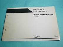 GSX-R750SPR GR7BC 純正 パーツカタログ 初版 SUZUKI 整備書_画像1