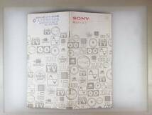 【貴重】1969年　SONY　商品のしおり　カタログ_画像1