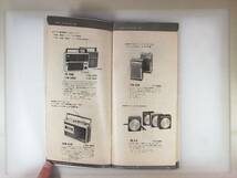【貴重】1969年　SONY　商品のしおり　カタログ_画像2