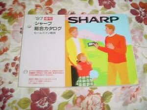  быстрое решение!1997 год 1 месяц sharp объединенный каталог 