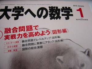 2010　１月号　大学への数学